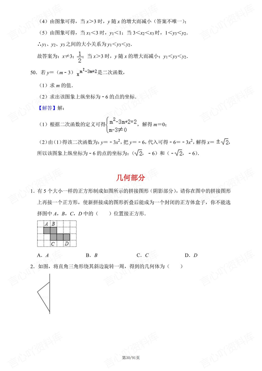 初中数学 | 中考易错梳理代数几何统计概率插图初中数学4