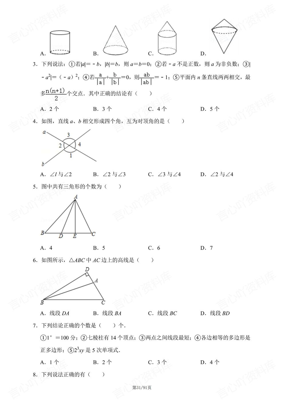初中数学 | 中考易错梳理代数几何统计概率插图初中数学5