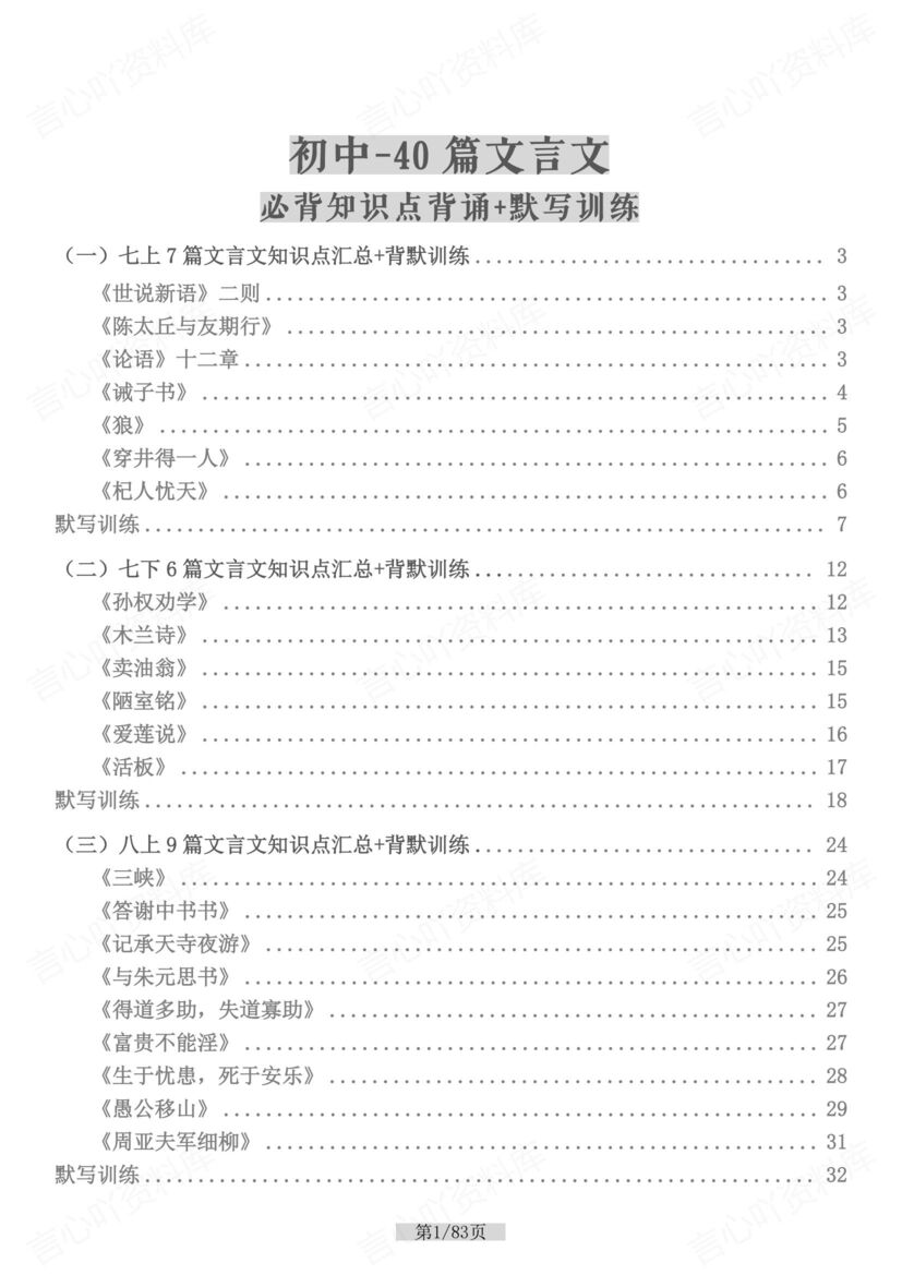 初中语文 | 40篇课内文言文知识背默写训练-言心吖资料库