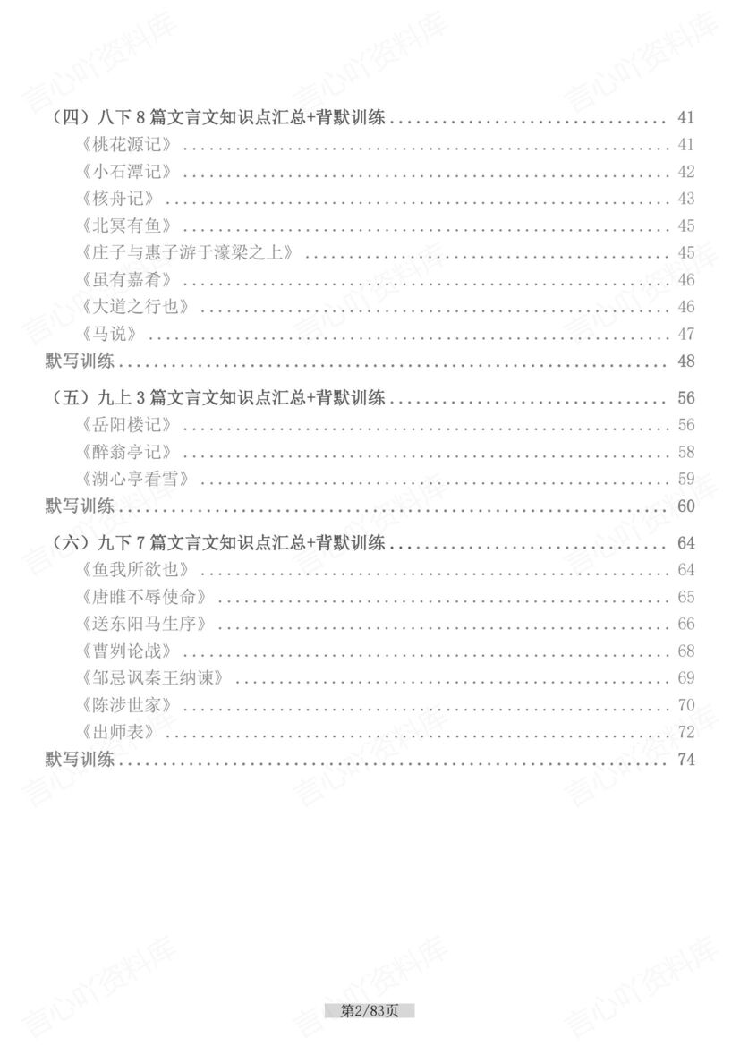 初中语文 | 40篇课内文言文知识背默写训练插图初中语文1