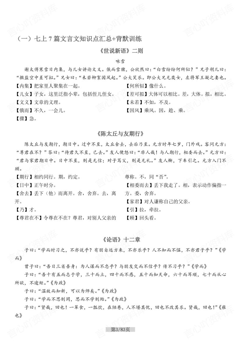 初中语文 | 40篇课内文言文知识背默写训练插图初中语文2