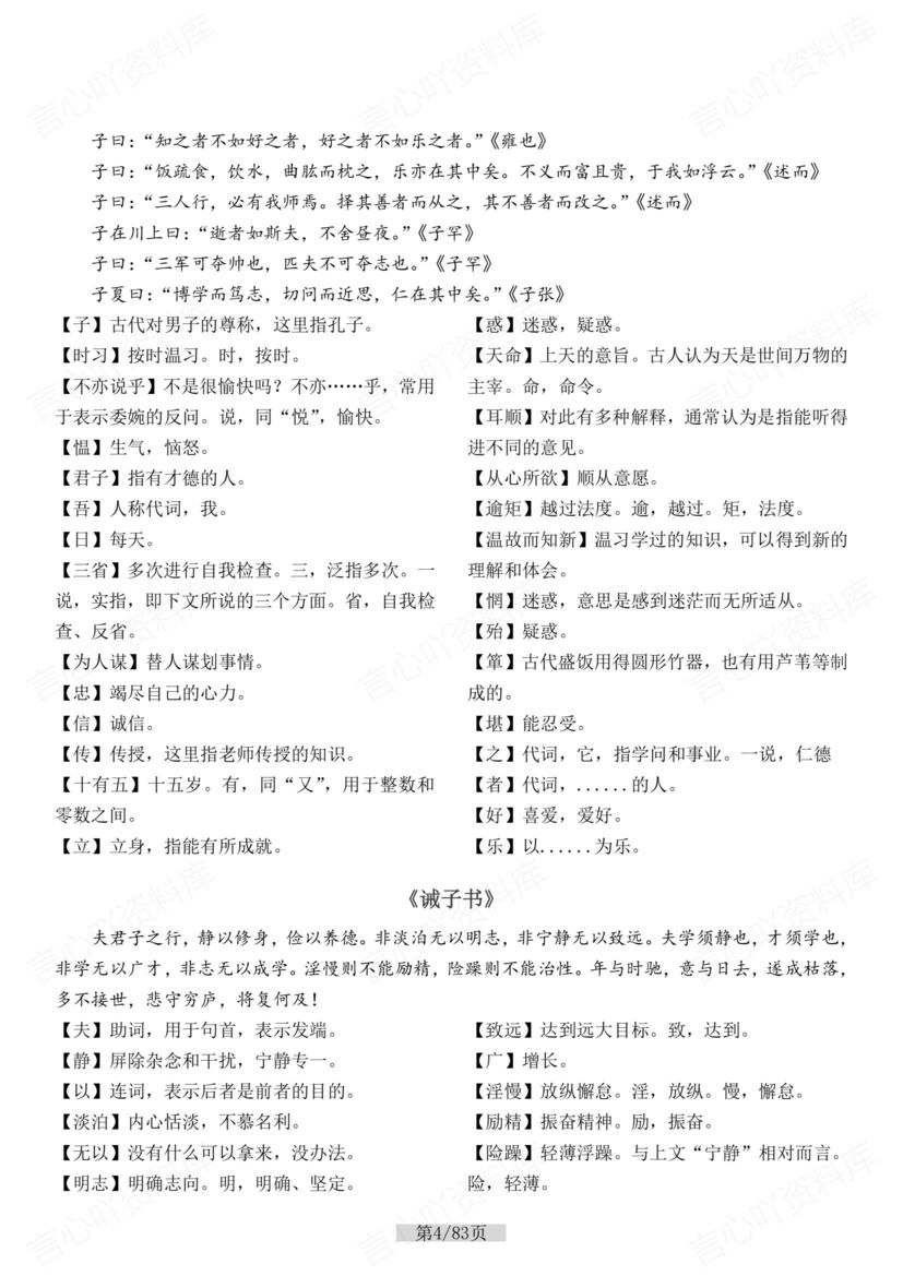 初中语文 | 40篇课内文言文知识背默写训练插图初中语文3