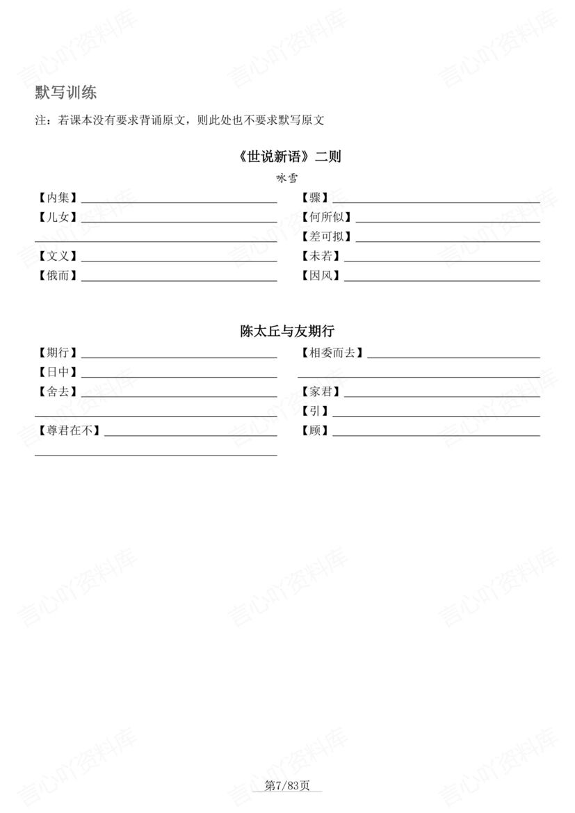 初中语文 | 40篇课内文言文知识背默写训练插图初中语文4