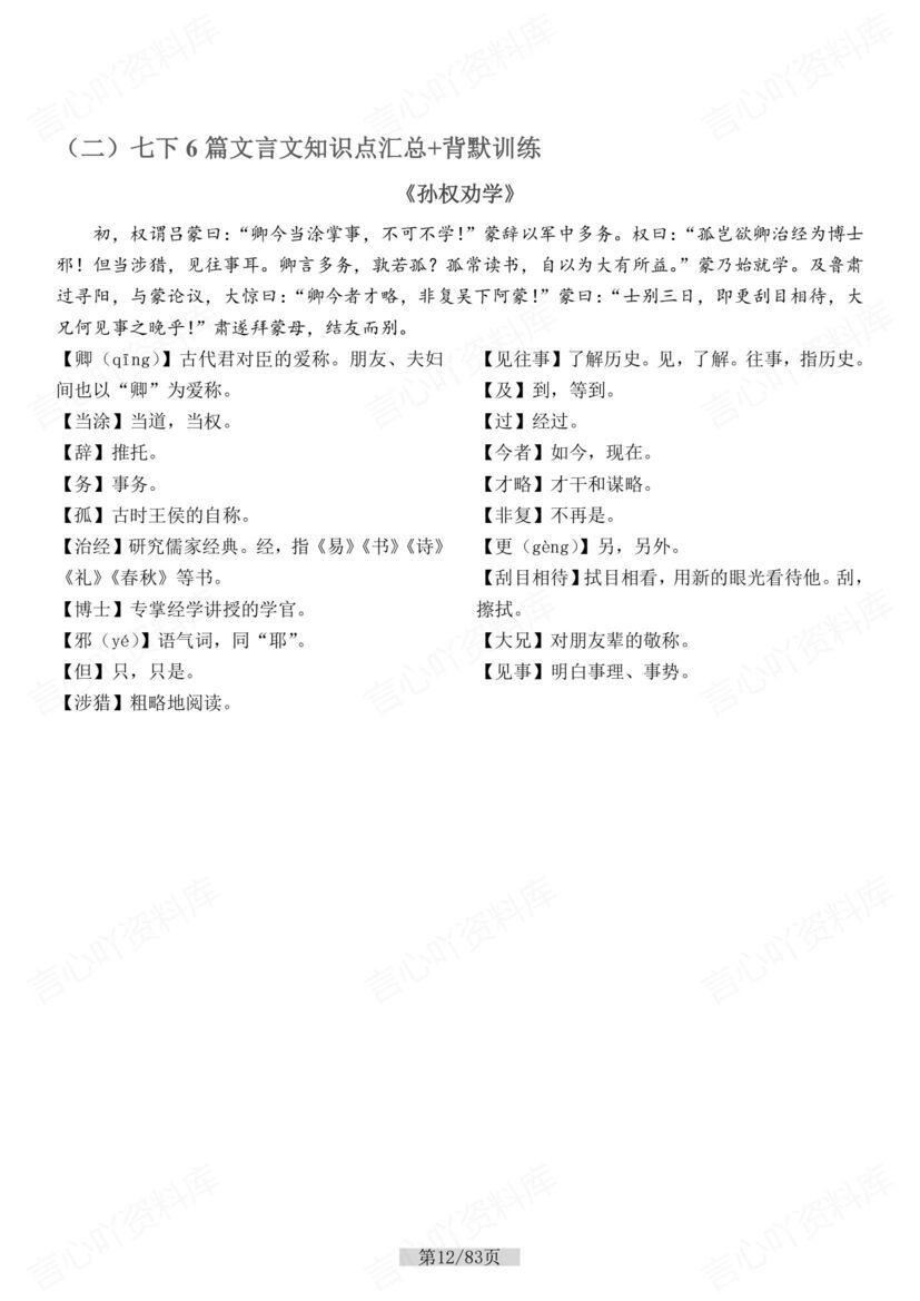 初中语文 | 40篇课内文言文知识背默写训练插图初中语文5