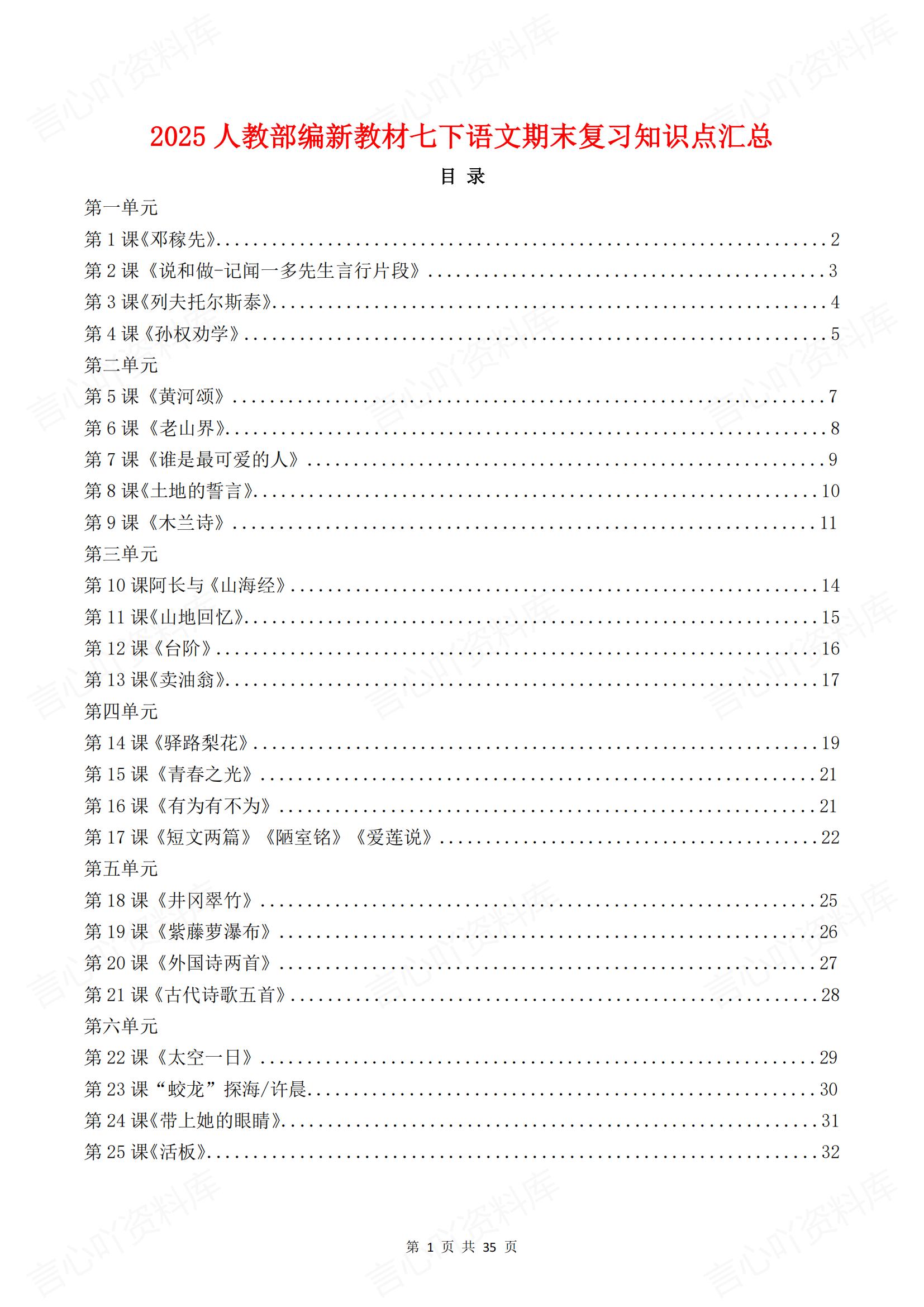 初中语文-2025部编七下语文期末复习知识点汇总新教材-言心吖资料库