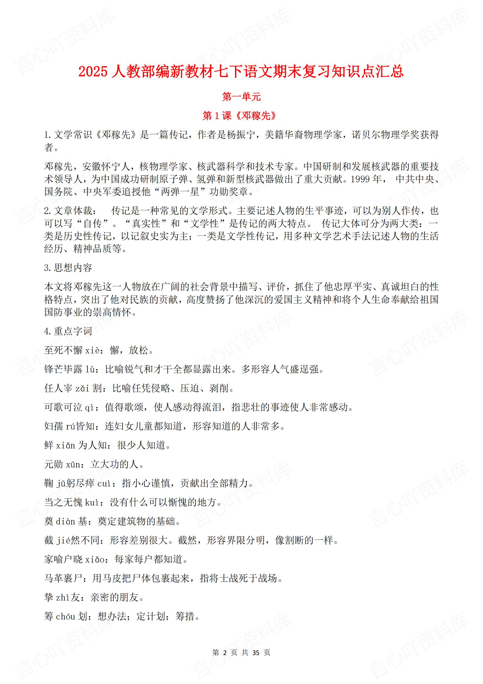 初中语文-2025部编七下语文期末复习知识点汇总新教材插图初中语文1