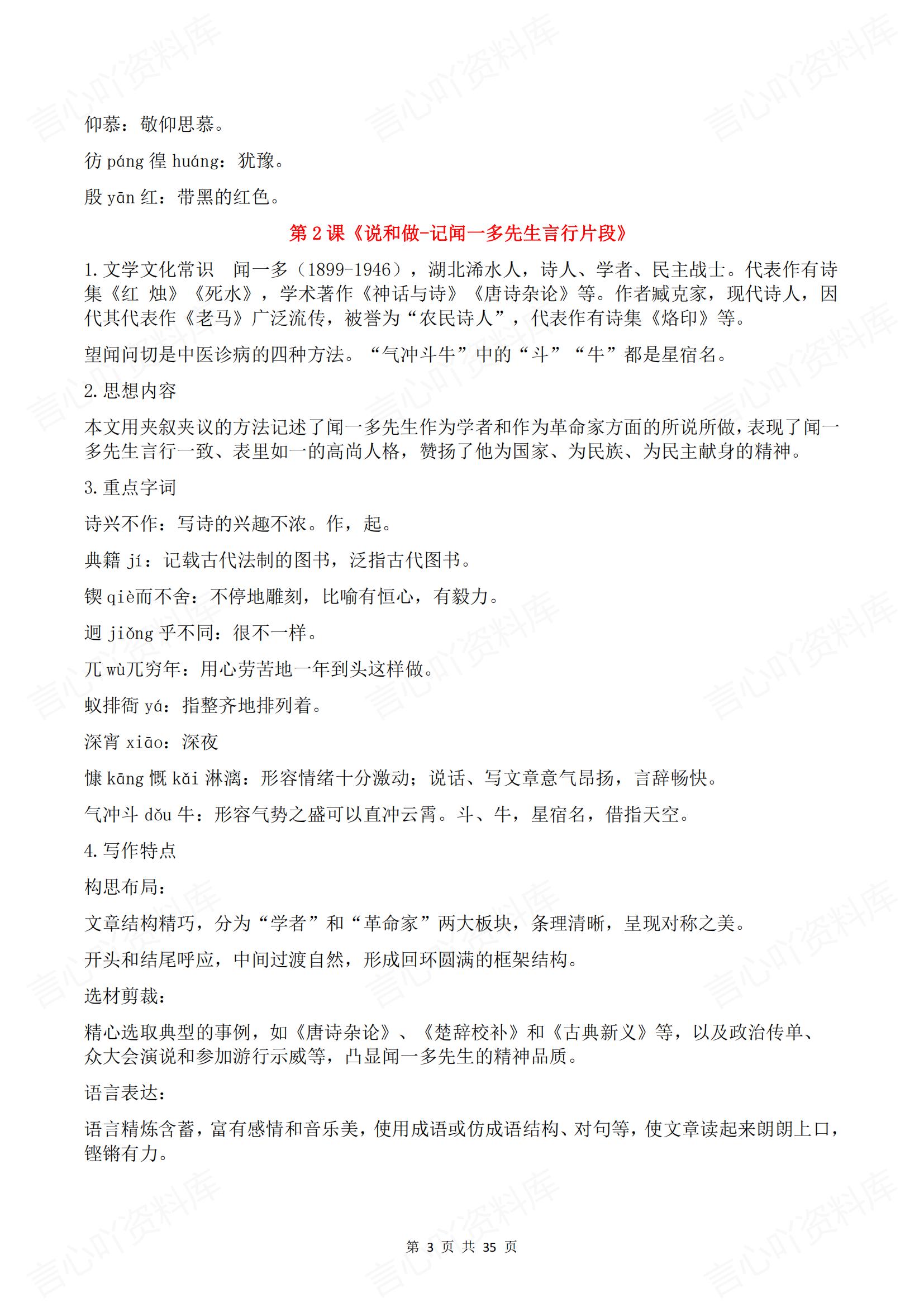 初中语文-2025部编七下语文期末复习知识点汇总新教材插图初中语文2