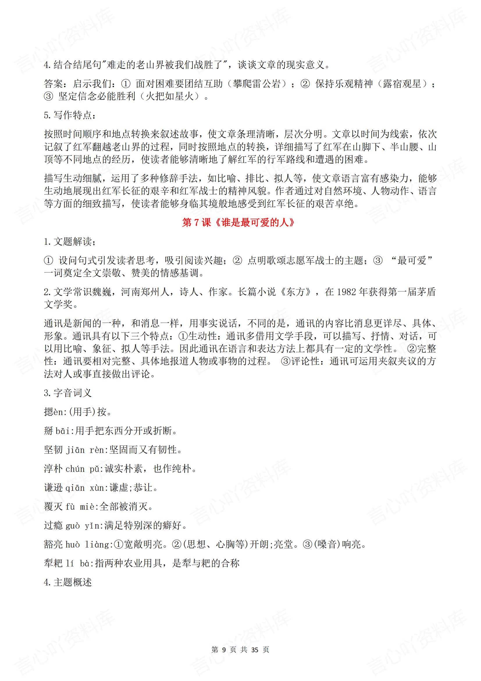初中语文-2025部编七下语文期末复习知识点汇总新教材插图初中语文3