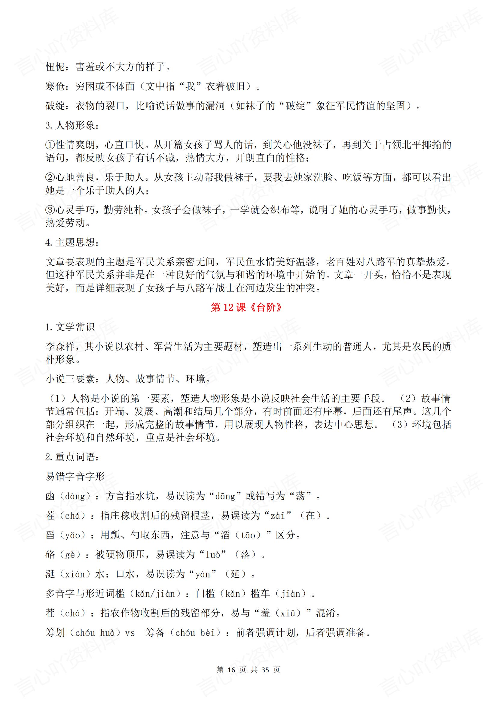 初中语文-2025部编七下语文期末复习知识点汇总新教材插图初中语文4