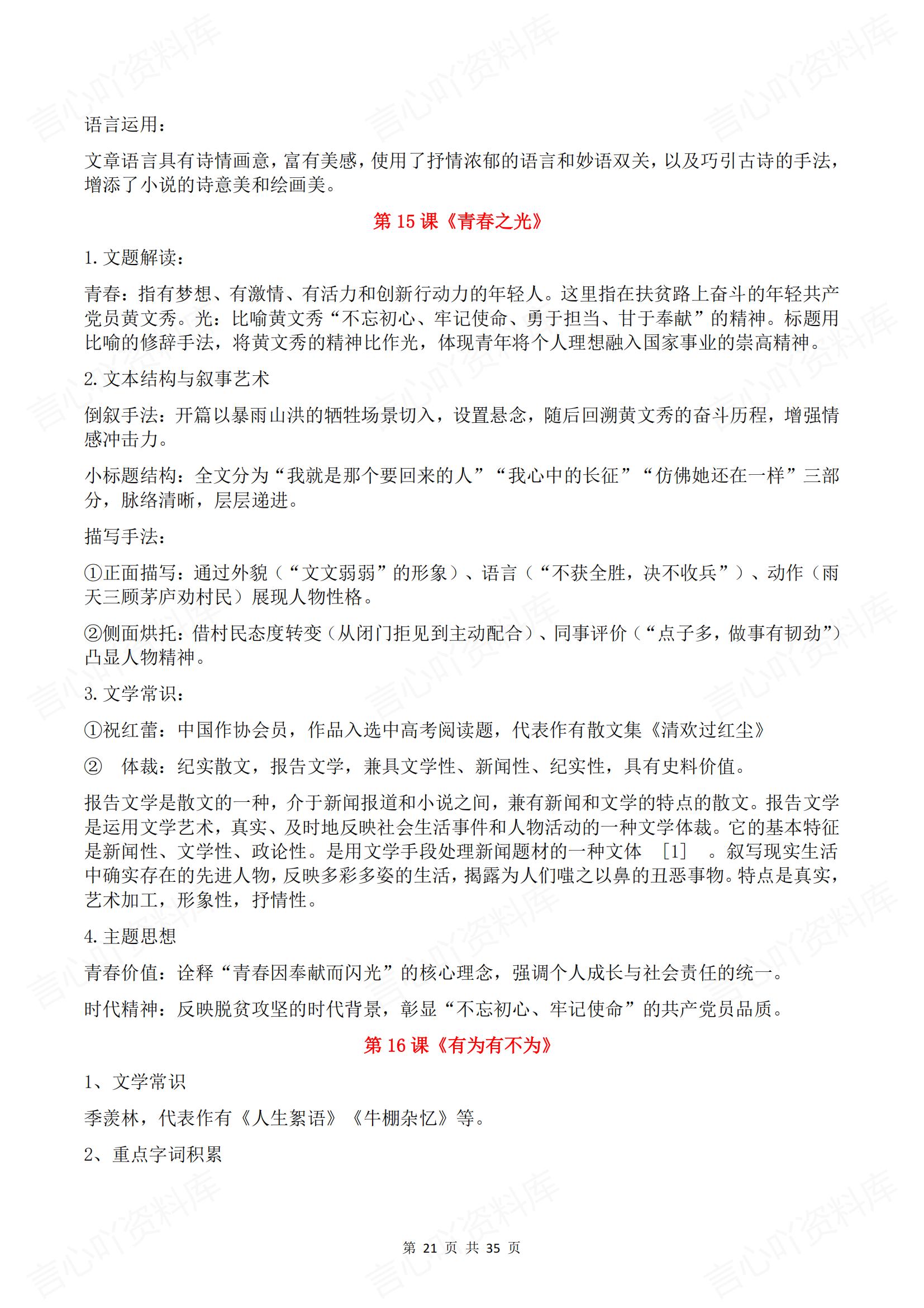 初中语文-2025部编七下语文期末复习知识点汇总新教材插图初中语文5