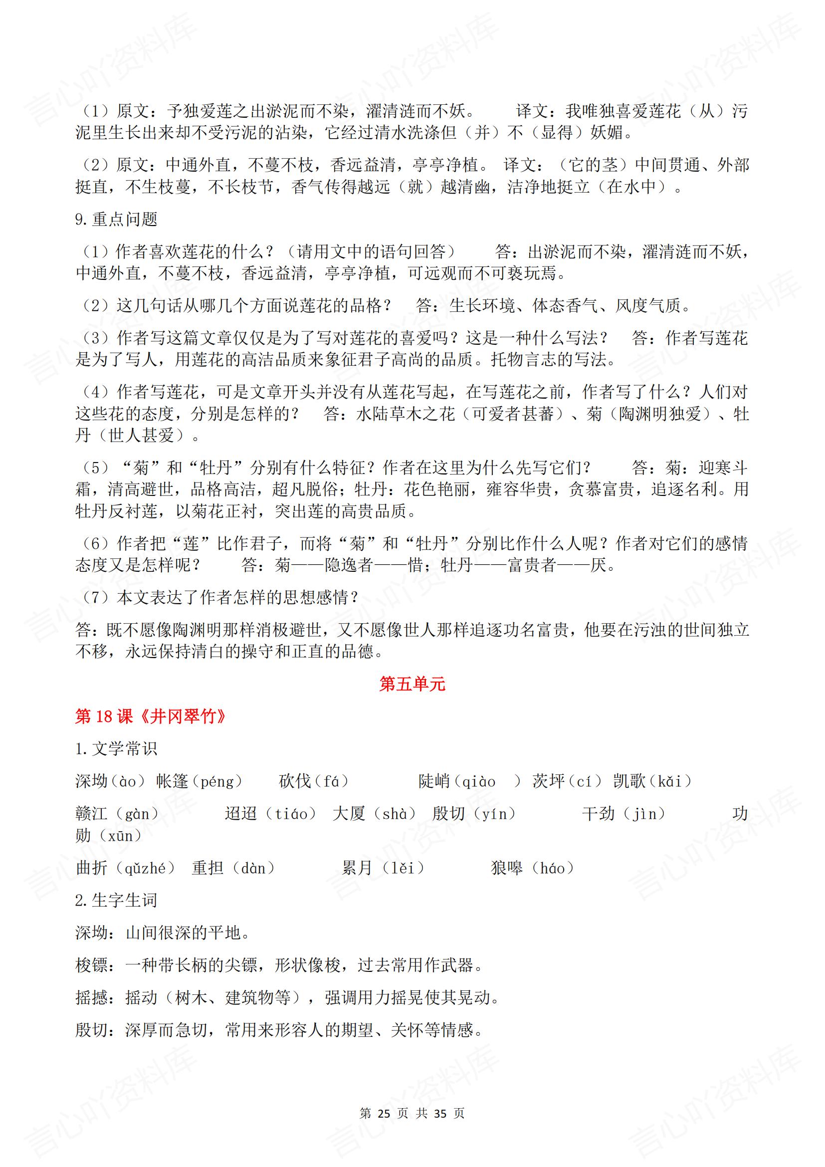 初中语文-2025部编七下语文期末复习知识点汇总新教材插图初中语文6