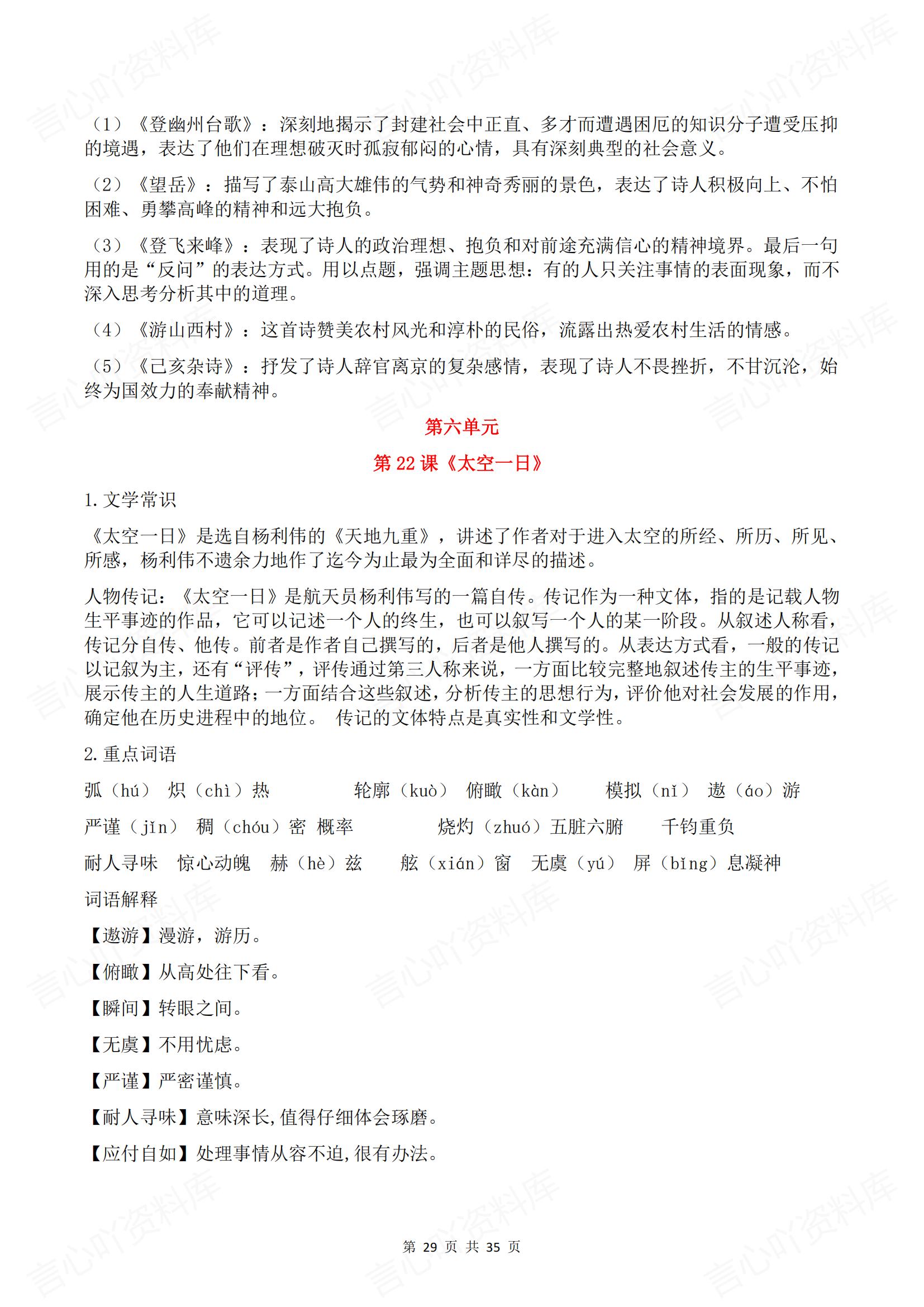 初中语文-2025部编七下语文期末复习知识点汇总新教材插图初中语文7