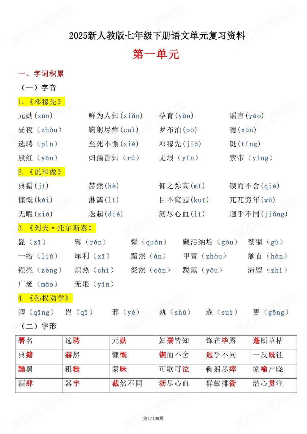 初中语文 | 初一下新教材期末重点知识归纳-言心吖资料库