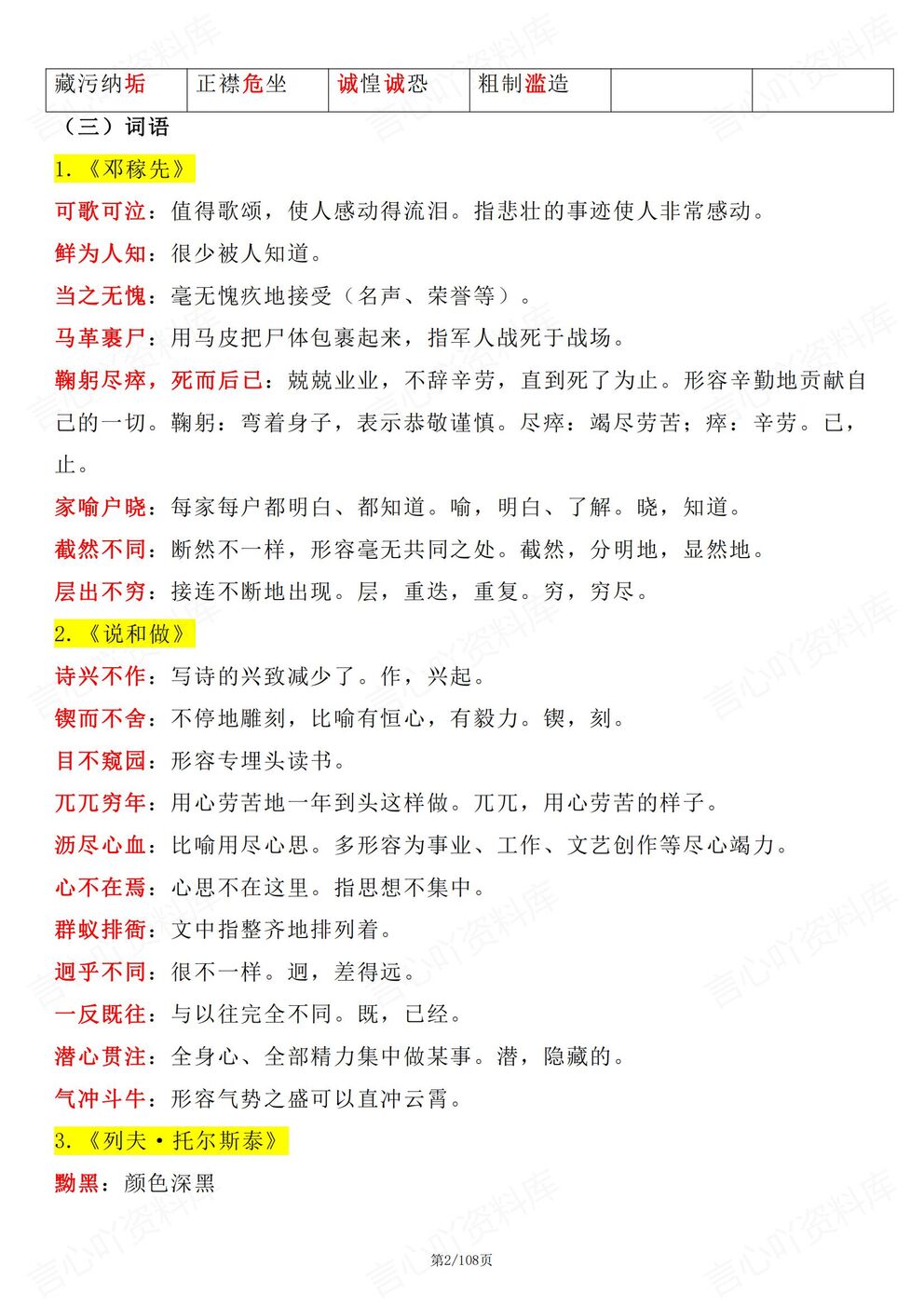 初中语文 | 初一下新教材期末重点知识归纳插图初中语文1