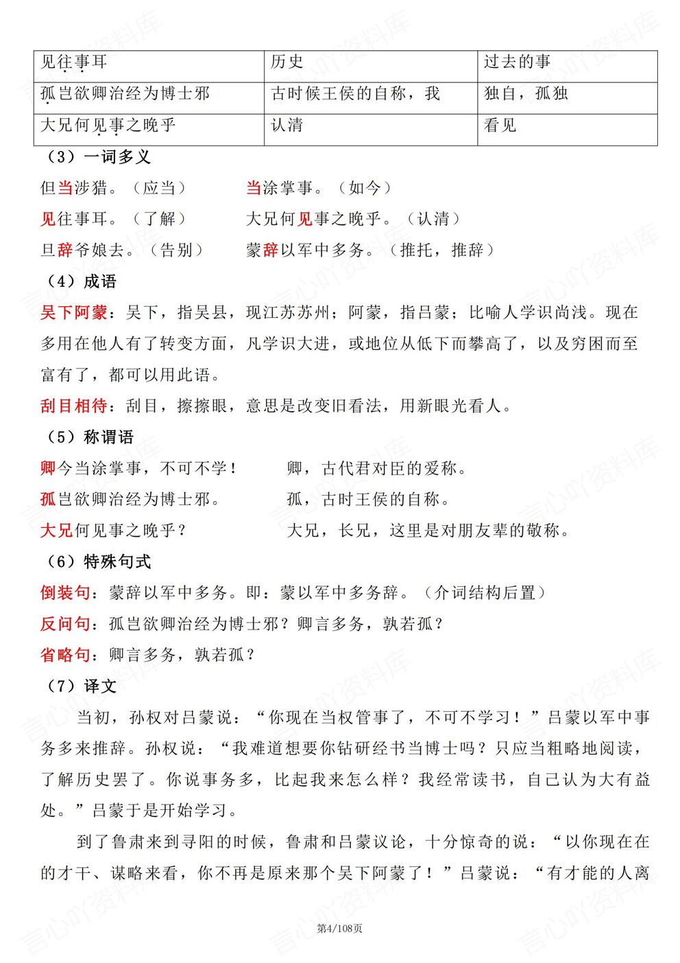 初中语文 | 初一下新教材期末重点知识归纳插图初中语文2