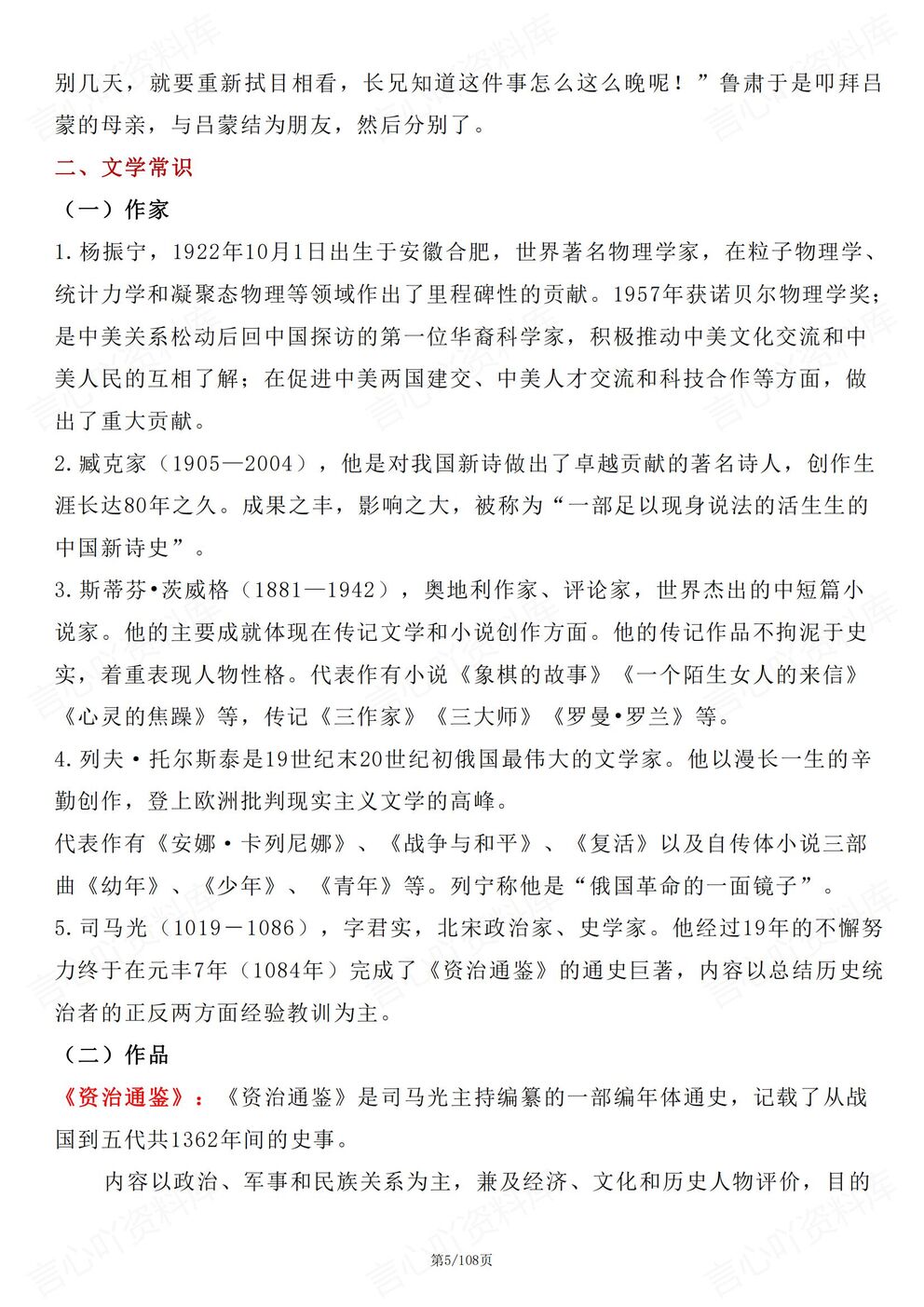 初中语文 | 初一下新教材期末重点知识归纳插图初中语文3