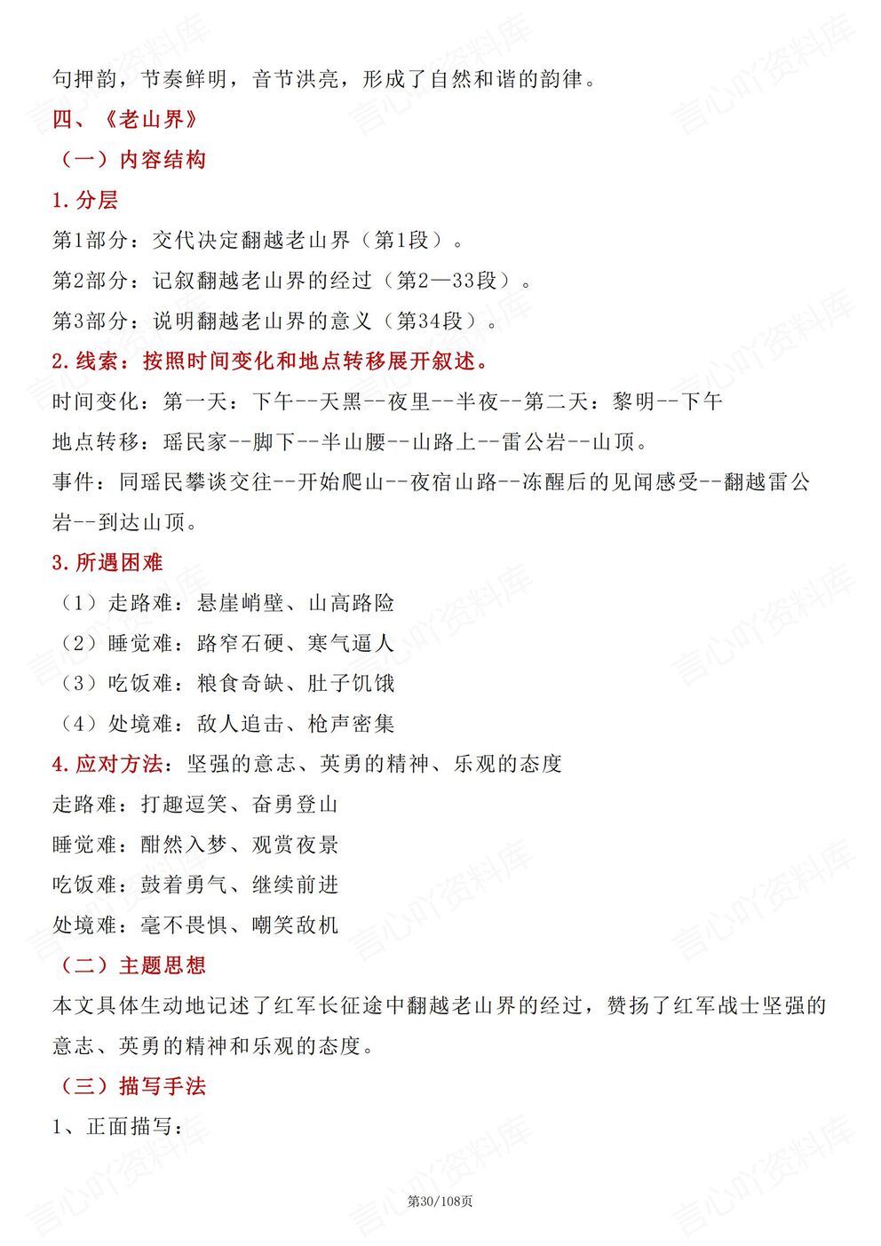 初中语文 | 初一下新教材期末重点知识归纳插图初中语文4