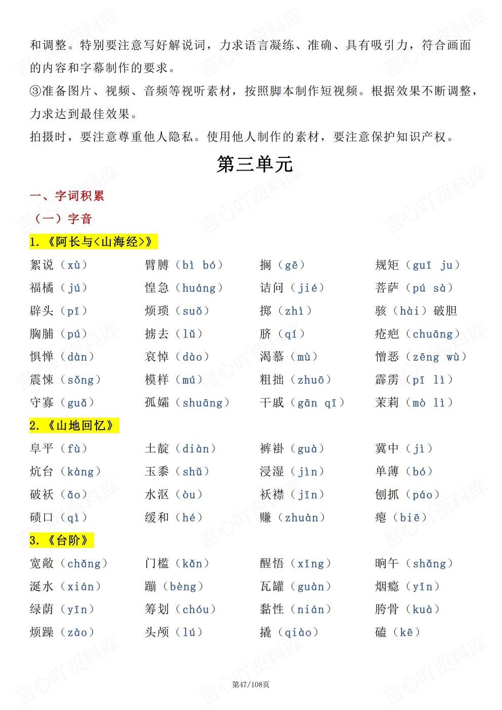 初中语文 | 初一下新教材期末重点知识归纳插图初中语文5