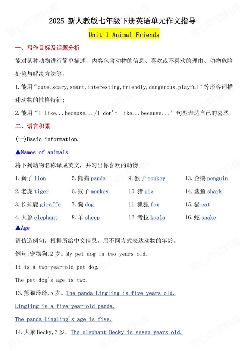 初中英语 | 七年级初一下单元作文知识指导-言心吖资料库