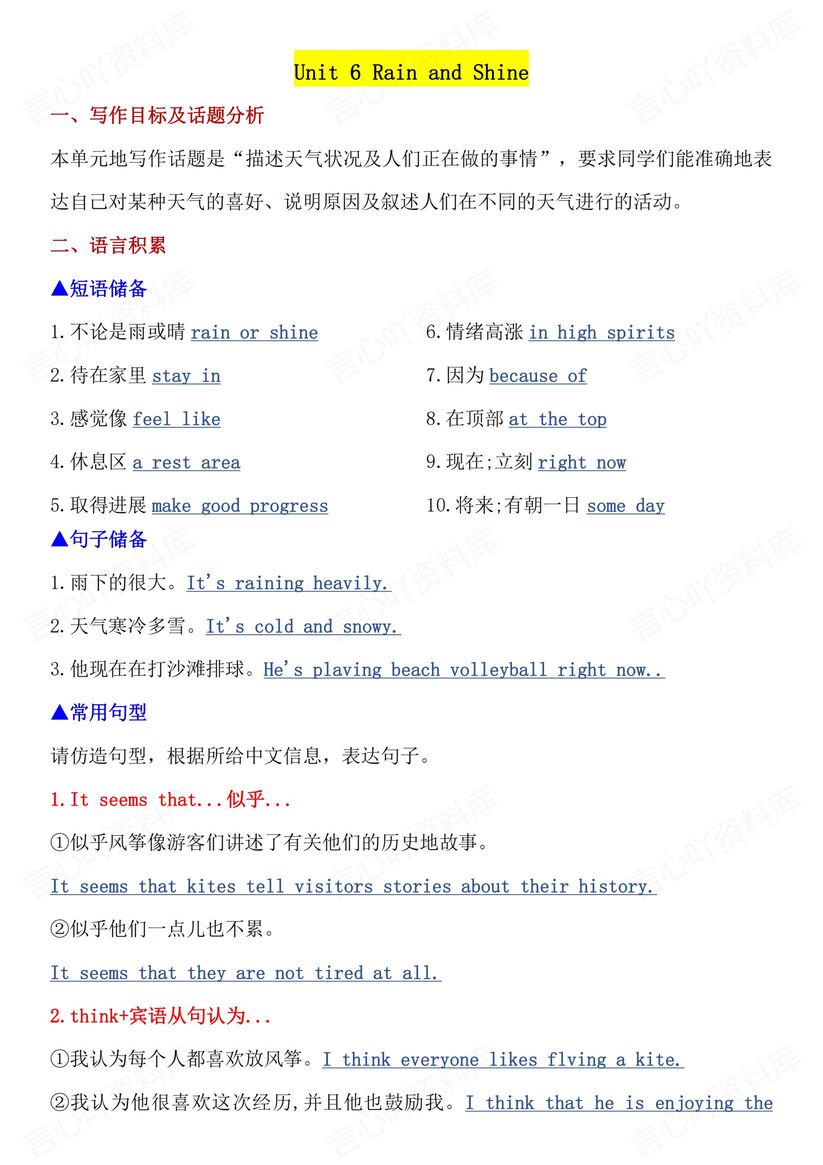 初中英语 | 七年级初一下单元作文知识指导插图初中英语5