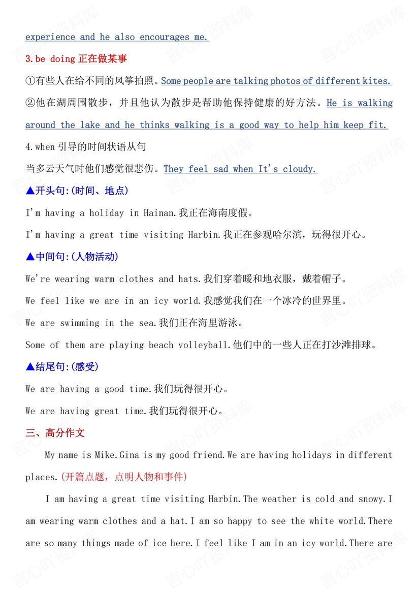 初中英语 | 七年级初一下单元作文知识指导插图初中英语6