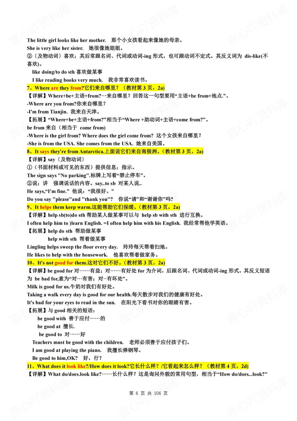 初中英语 | 初一下期末复习重点知识归纳插图初中英语5