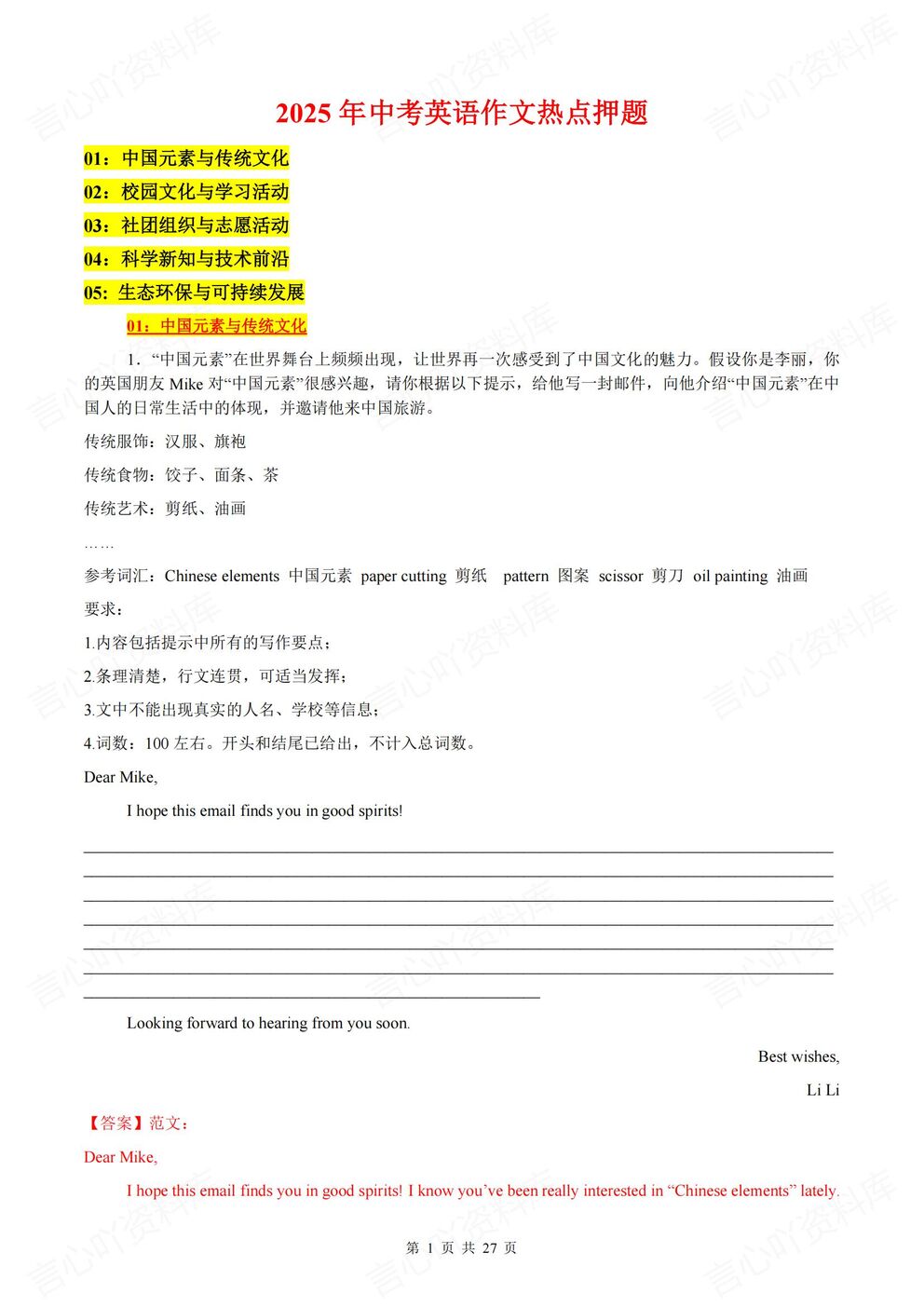 初中英语-2025中考作文写作热点押题预测-言心吖资料库