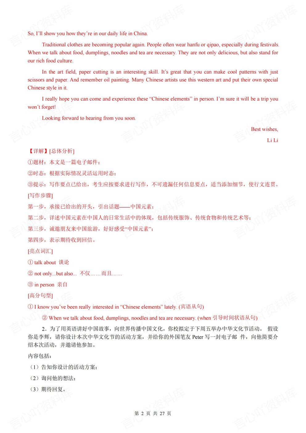 初中英语-2025中考作文写作热点押题预测插图初中英语1