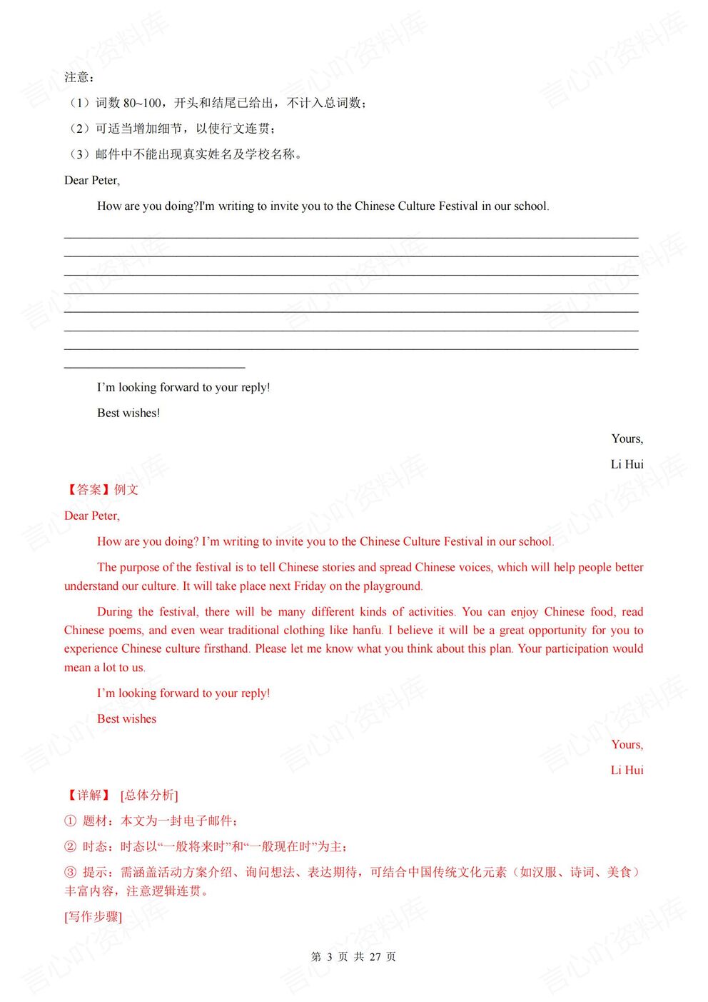 初中英语-2025中考作文写作热点押题预测插图初中英语2