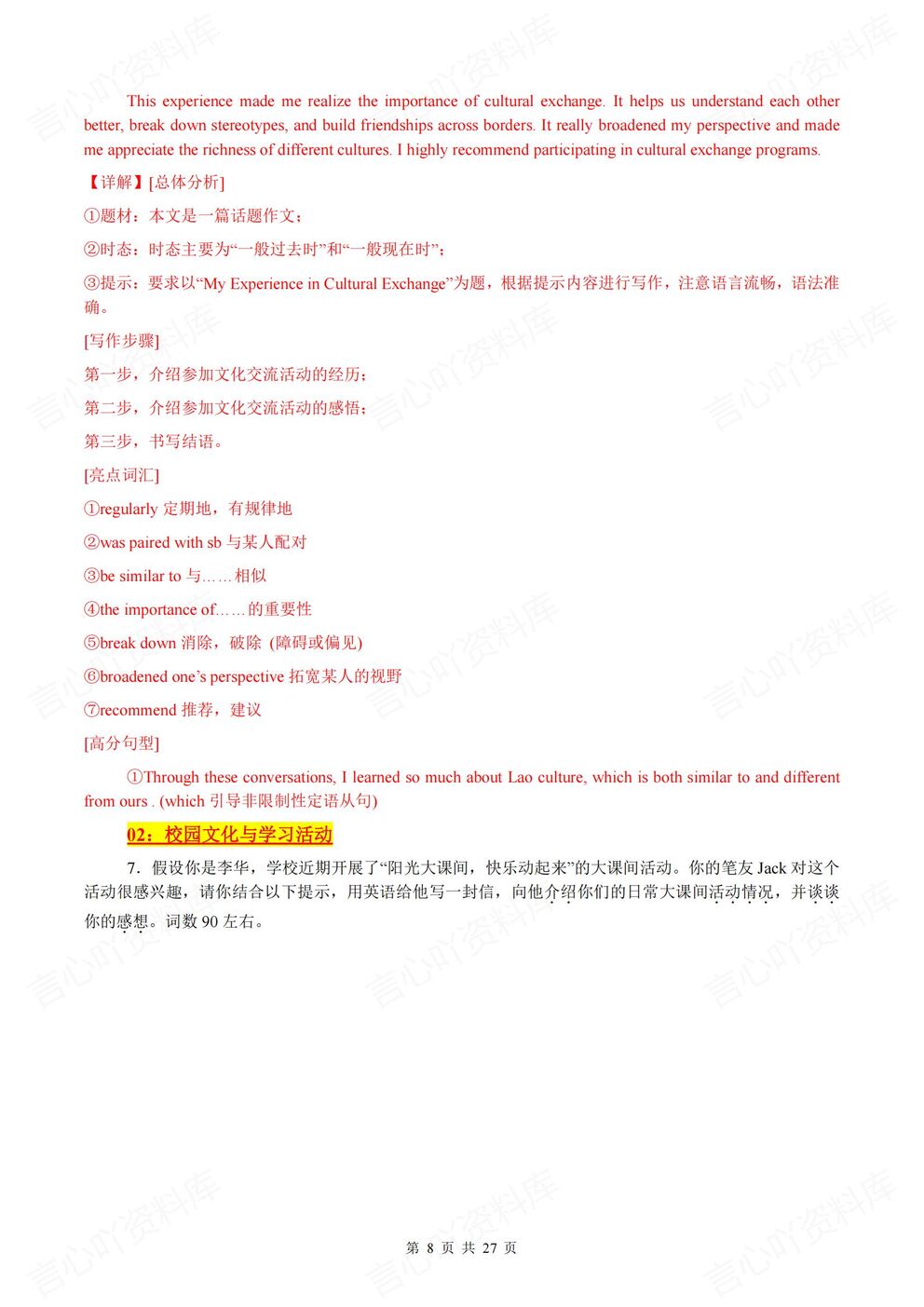 初中英语-2025中考作文写作热点押题预测插图初中英语3