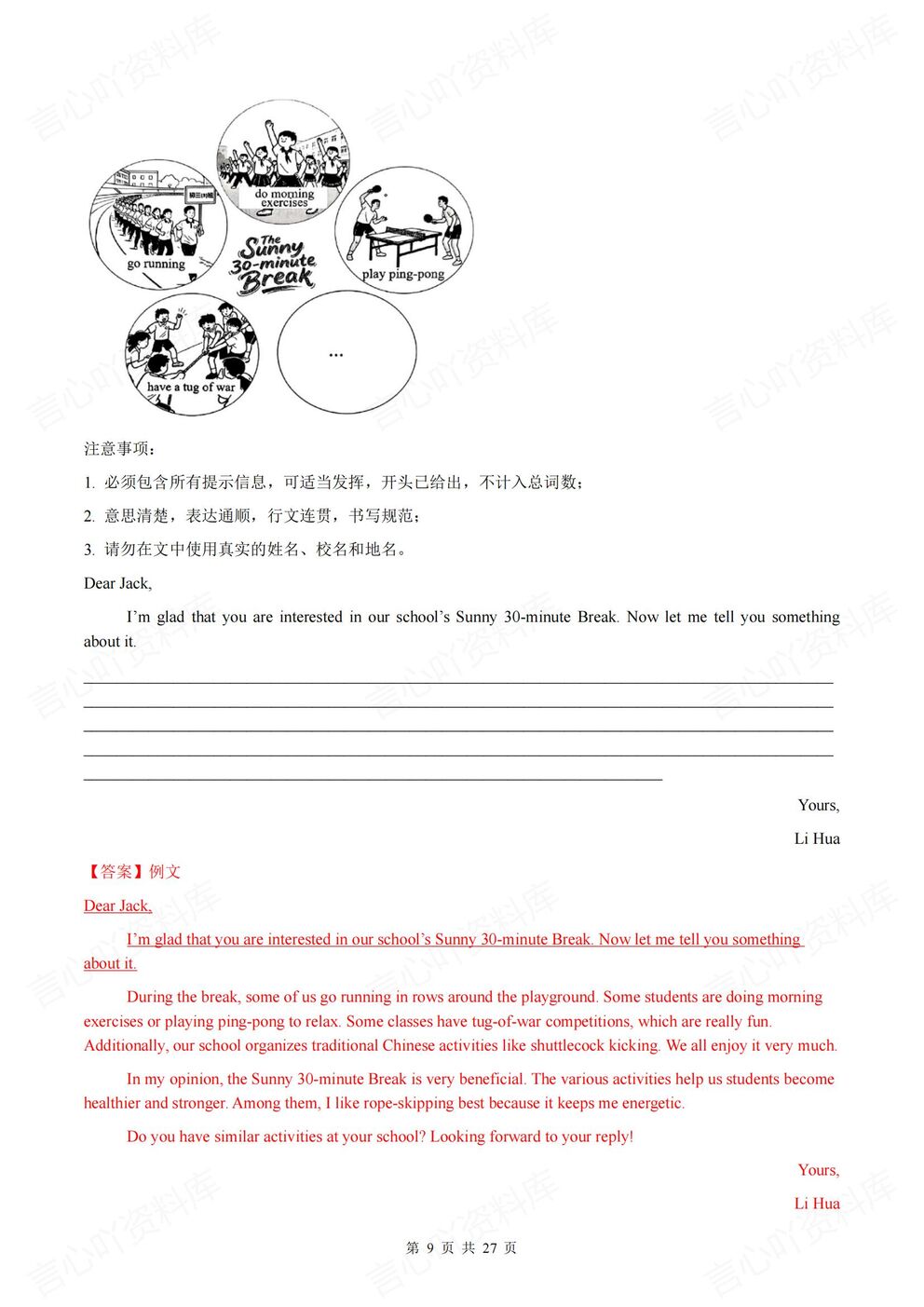 初中英语-2025中考作文写作热点押题预测插图初中英语4