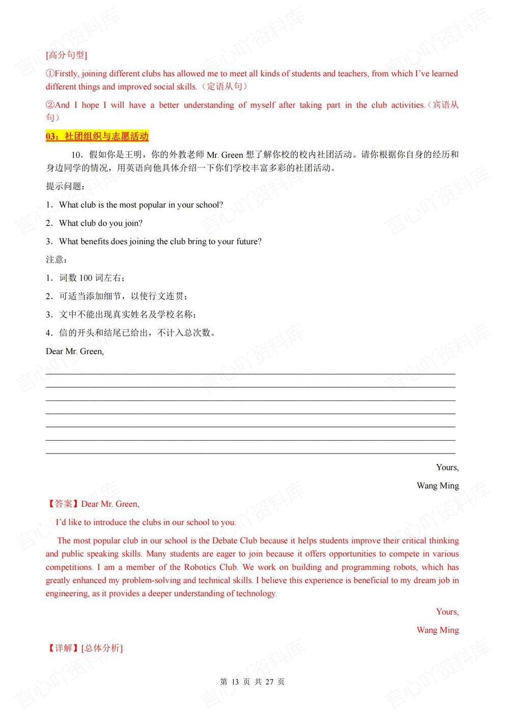 初中英语-2025中考作文写作热点押题预测插图初中英语5