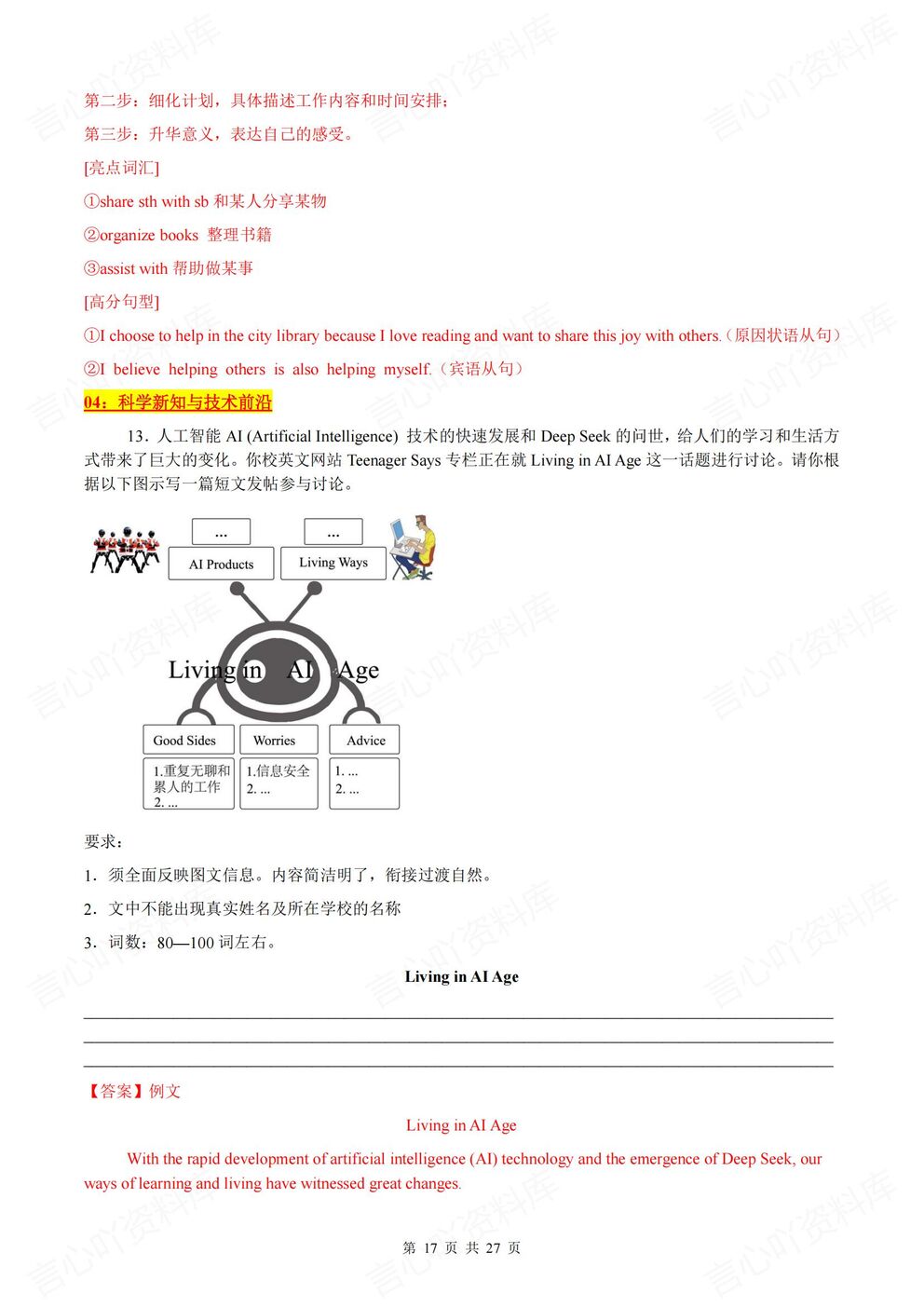 初中英语-2025中考作文写作热点押题预测插图初中英语6
