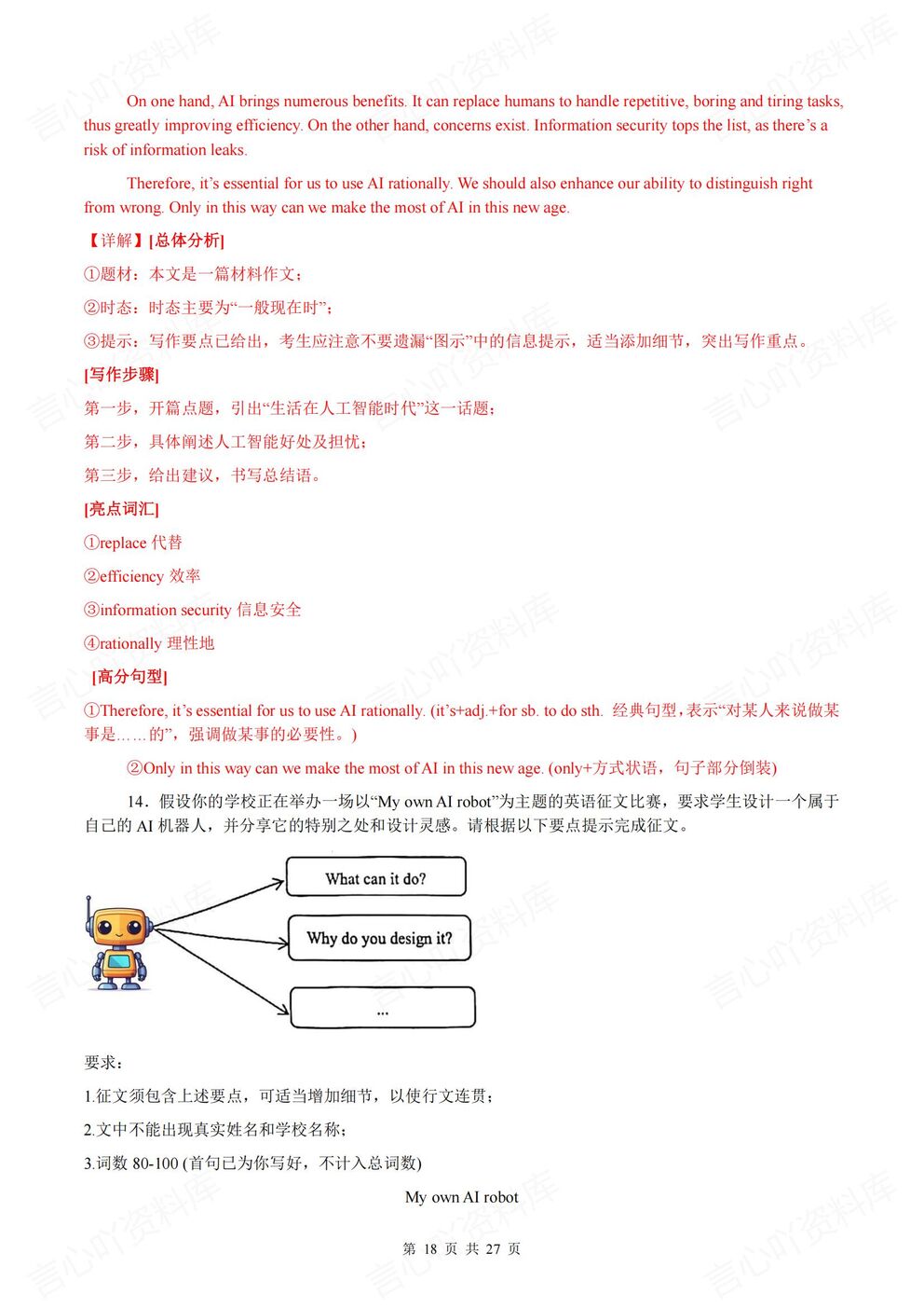 初中英语-2025中考作文写作热点押题预测插图初中英语7