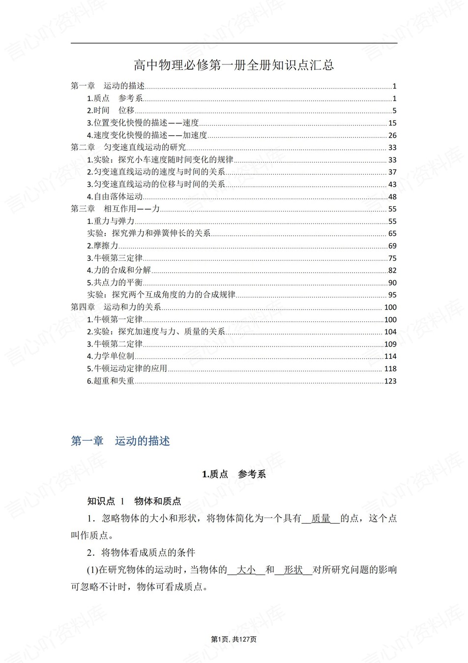 高中物理 | 新人教版必修一知识点总结同步清单梳理归纳-言心吖资料库