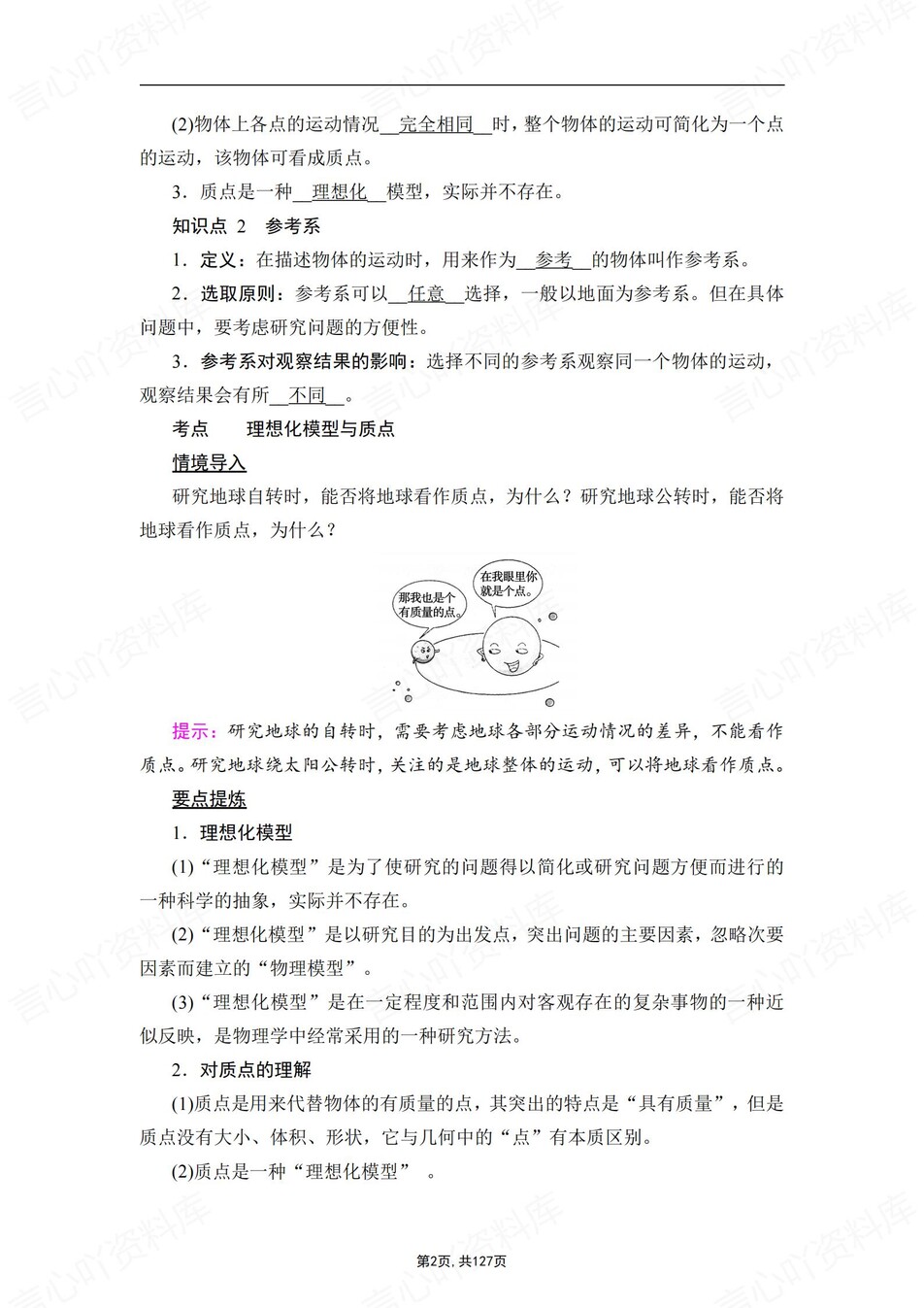 高中物理 | 新人教版必修一知识点总结同步清单梳理归纳插图高中物理1