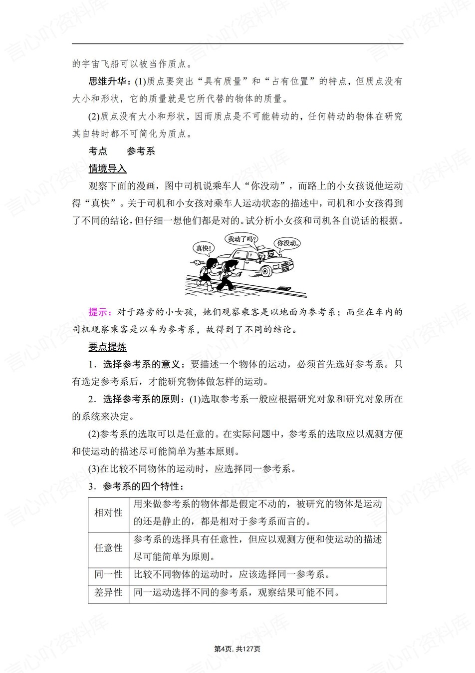 高中物理 | 新人教版必修一知识点总结同步清单梳理归纳插图高中物理3