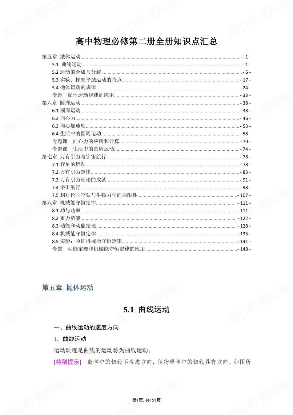 高中物理 | 新人教版必修二知识点总结同步清单梳理归纳-言心吖资料库