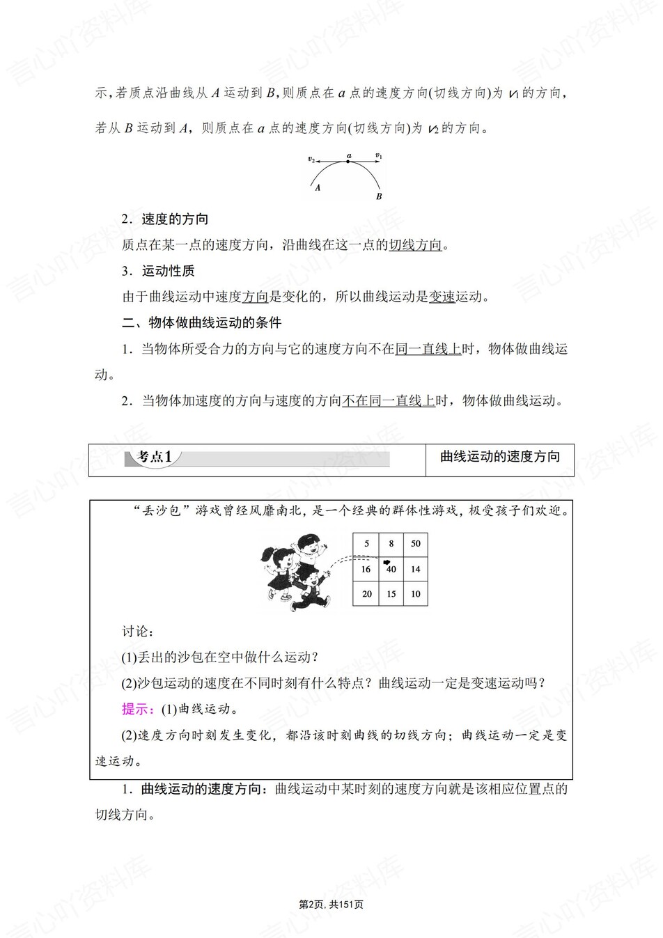 高中物理 | 新人教版必修二知识点总结同步清单梳理归纳插图高中物理1