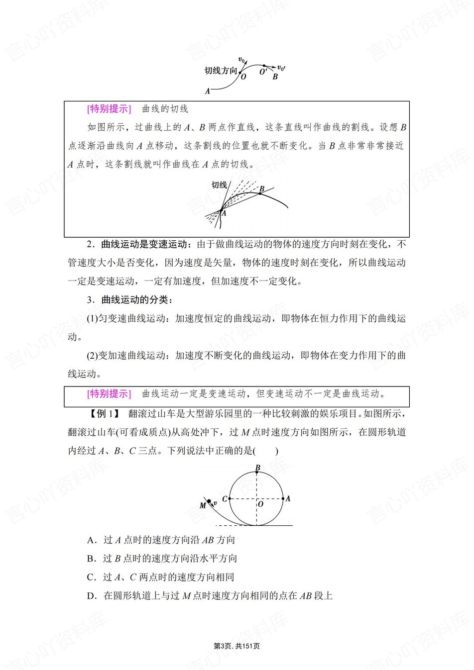 高中物理 | 新人教版必修二知识点总结同步清单梳理归纳插图高中物理2