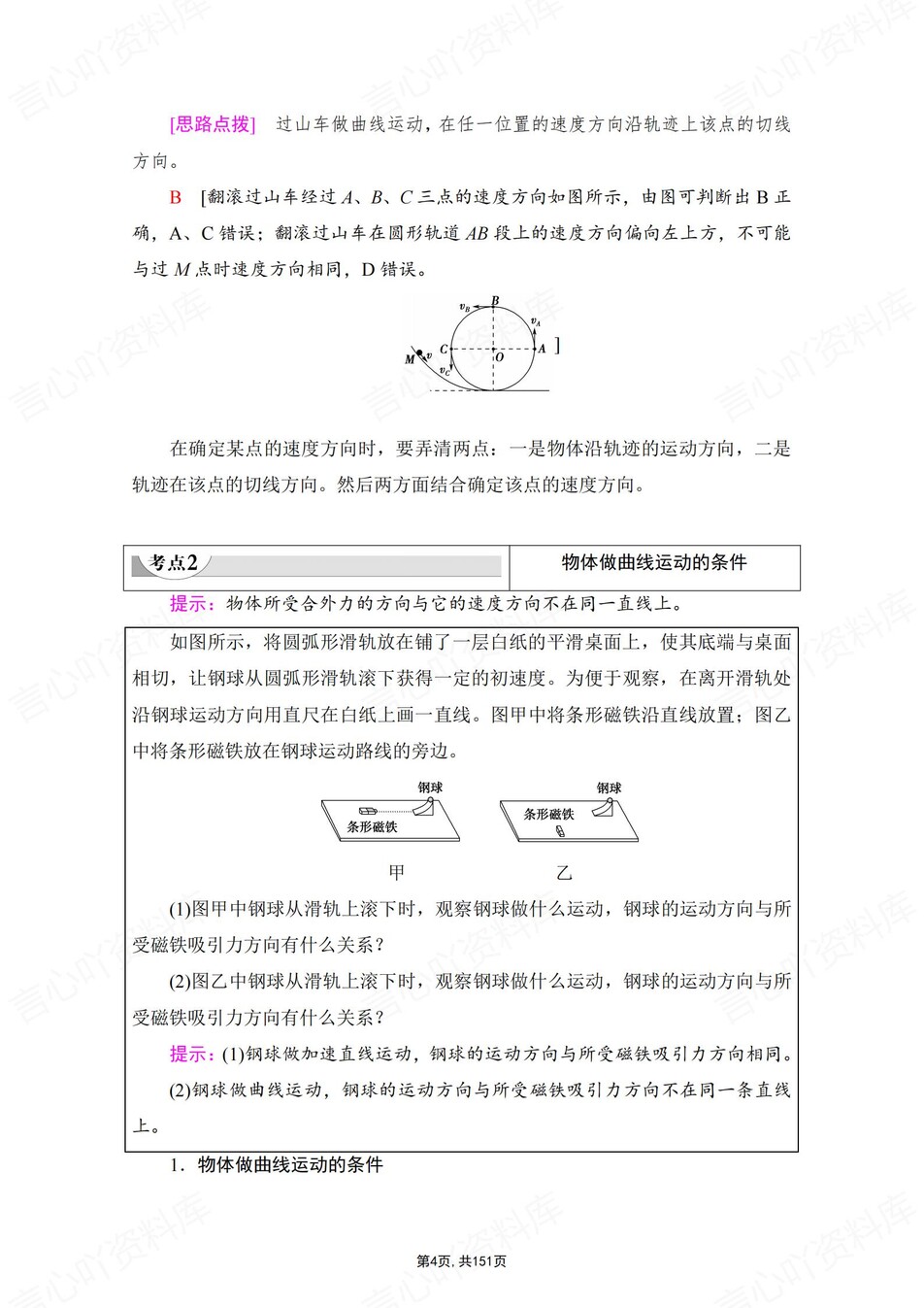 高中物理 | 新人教版必修二知识点总结同步清单梳理归纳插图高中物理3