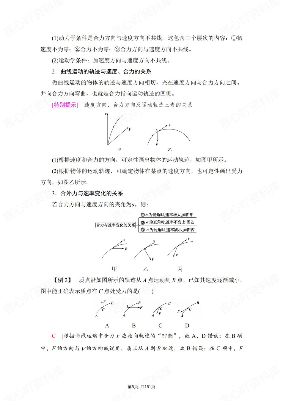 高中物理 | 新人教版必修二知识点总结同步清单梳理归纳插图高中物理4