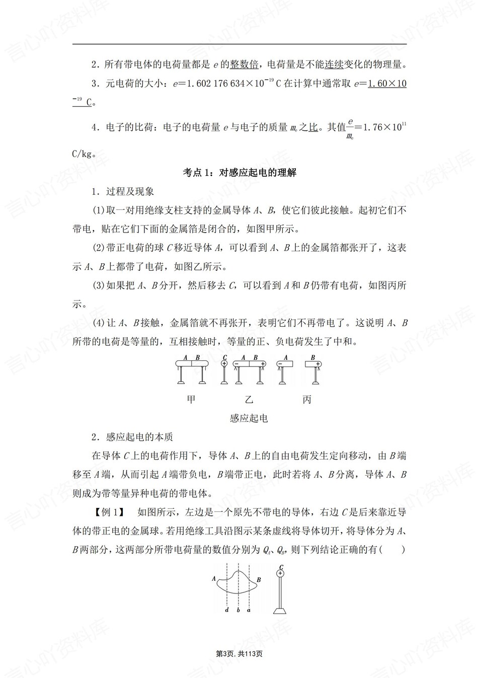 高中物理 | 新人教版必修三知识点总结同步清单梳理归纳插图高中物理2