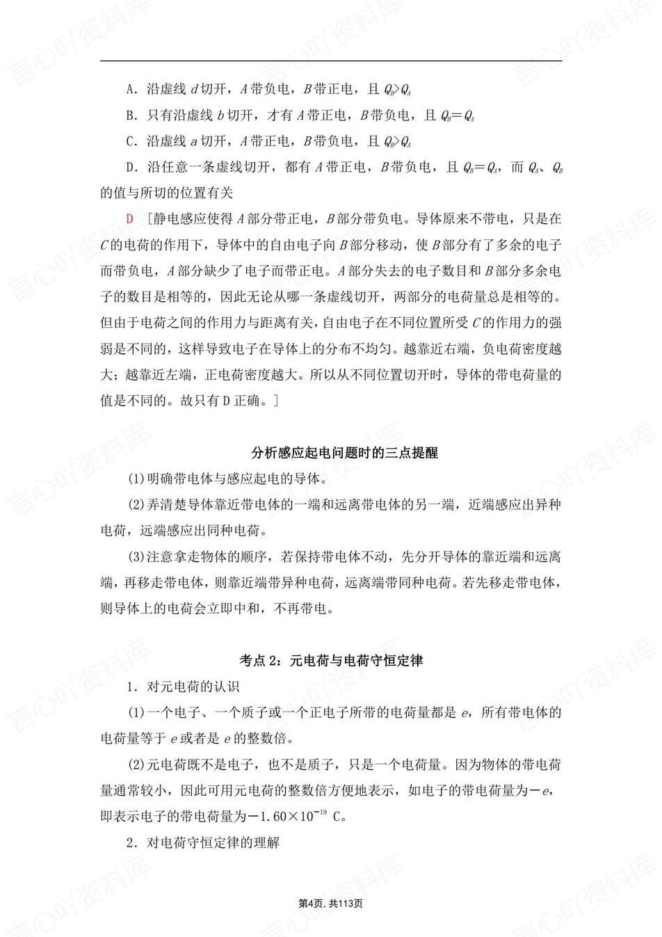 高中物理 | 新人教版必修三知识点总结同步清单梳理归纳插图高中物理3