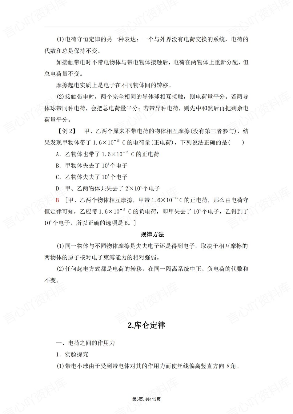 高中物理 | 新人教版必修三知识点总结同步清单梳理归纳插图高中物理4