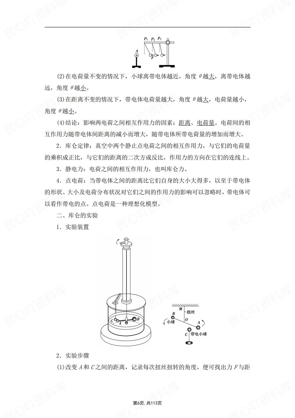 高中物理 | 新人教版必修三知识点总结同步清单梳理归纳插图高中物理5