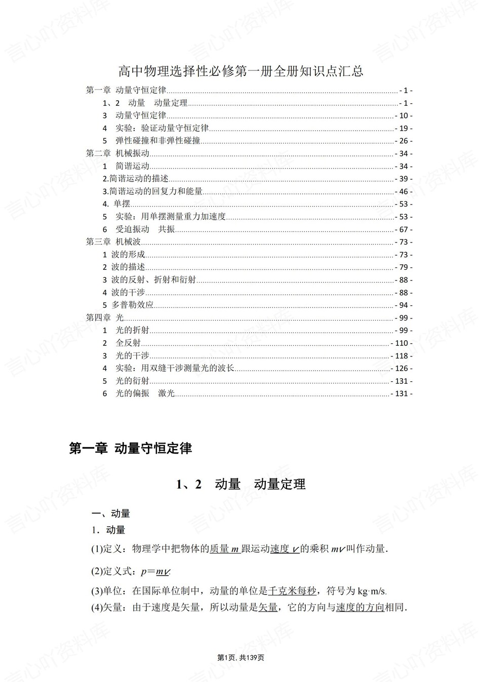 高中物理 | 新人教版选择性必修一知识点总结同步清单梳理归纳-言心吖资料库