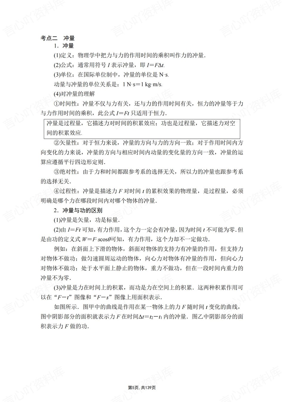 高中物理 | 新人教版选择性必修一知识点总结同步清单梳理归纳插图高中物理4