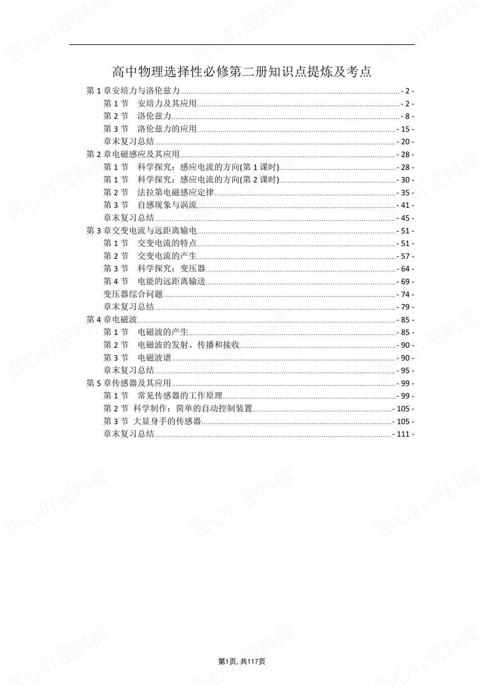 高中物理 | 新人教版选择性必修二知识点总结同步清单梳理归纳-言心吖资料库