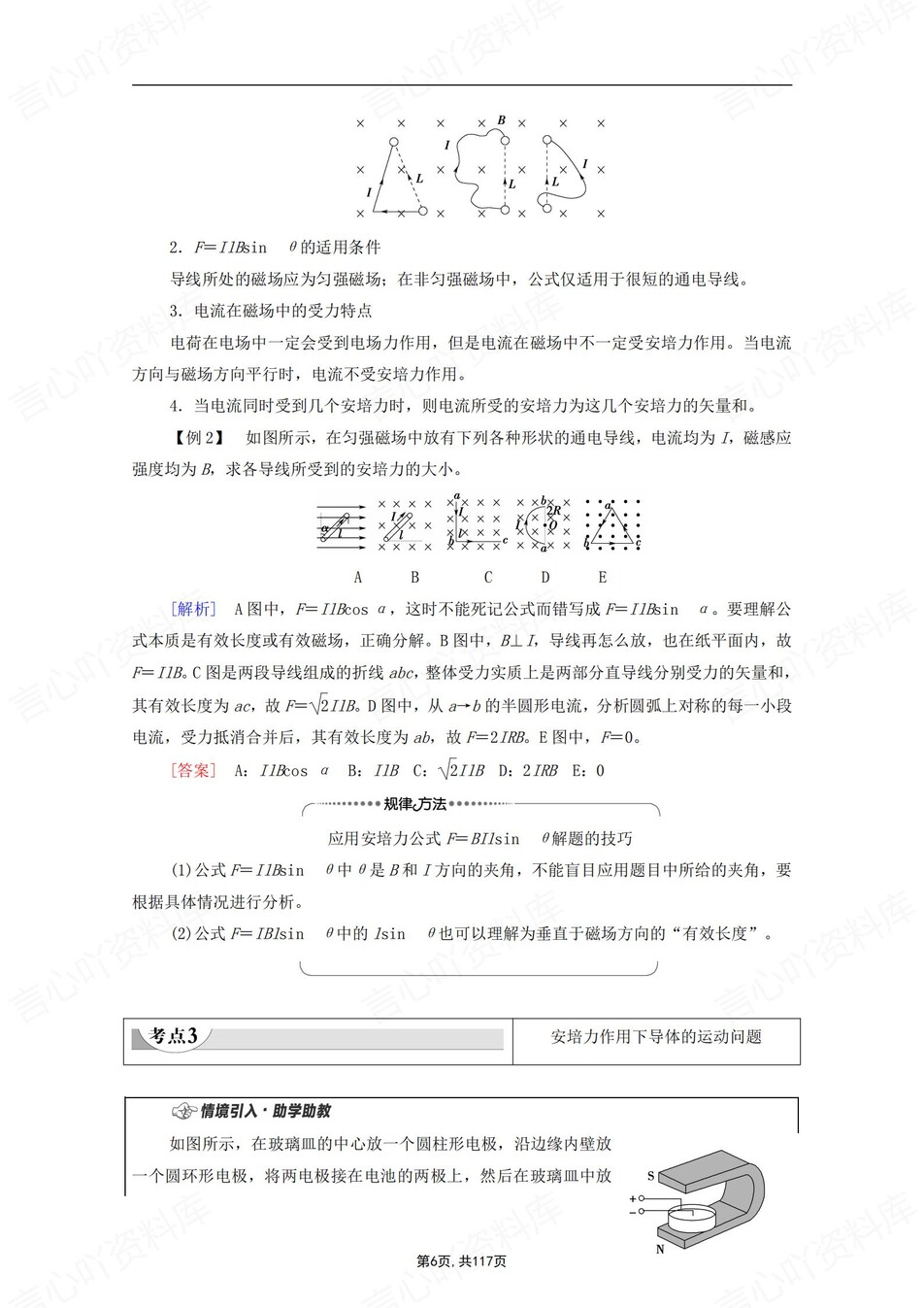 高中物理 | 新人教版选择性必修二知识点总结同步清单梳理归纳插图高中物理5